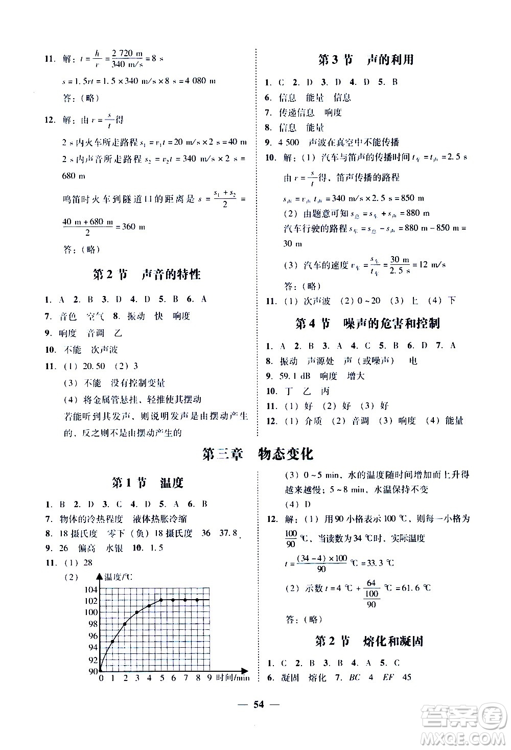 廣東經(jīng)濟(jì)出版社2020年百分導(dǎo)學(xué)物理八年級上冊人教版答案