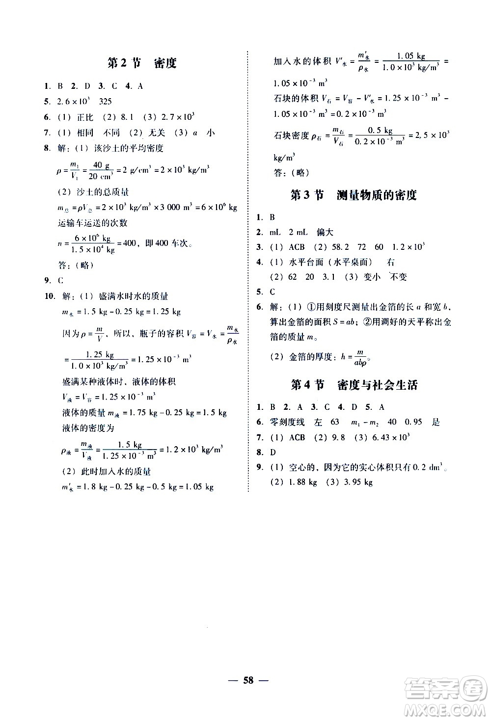 廣東經(jīng)濟(jì)出版社2020年百分導(dǎo)學(xué)物理八年級上冊人教版答案