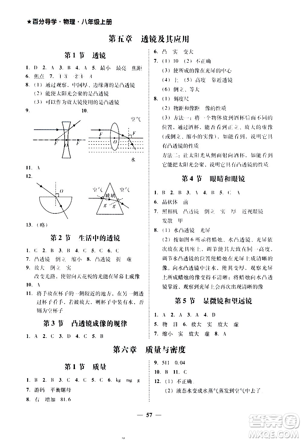 廣東經(jīng)濟(jì)出版社2020年百分導(dǎo)學(xué)物理八年級上冊人教版答案