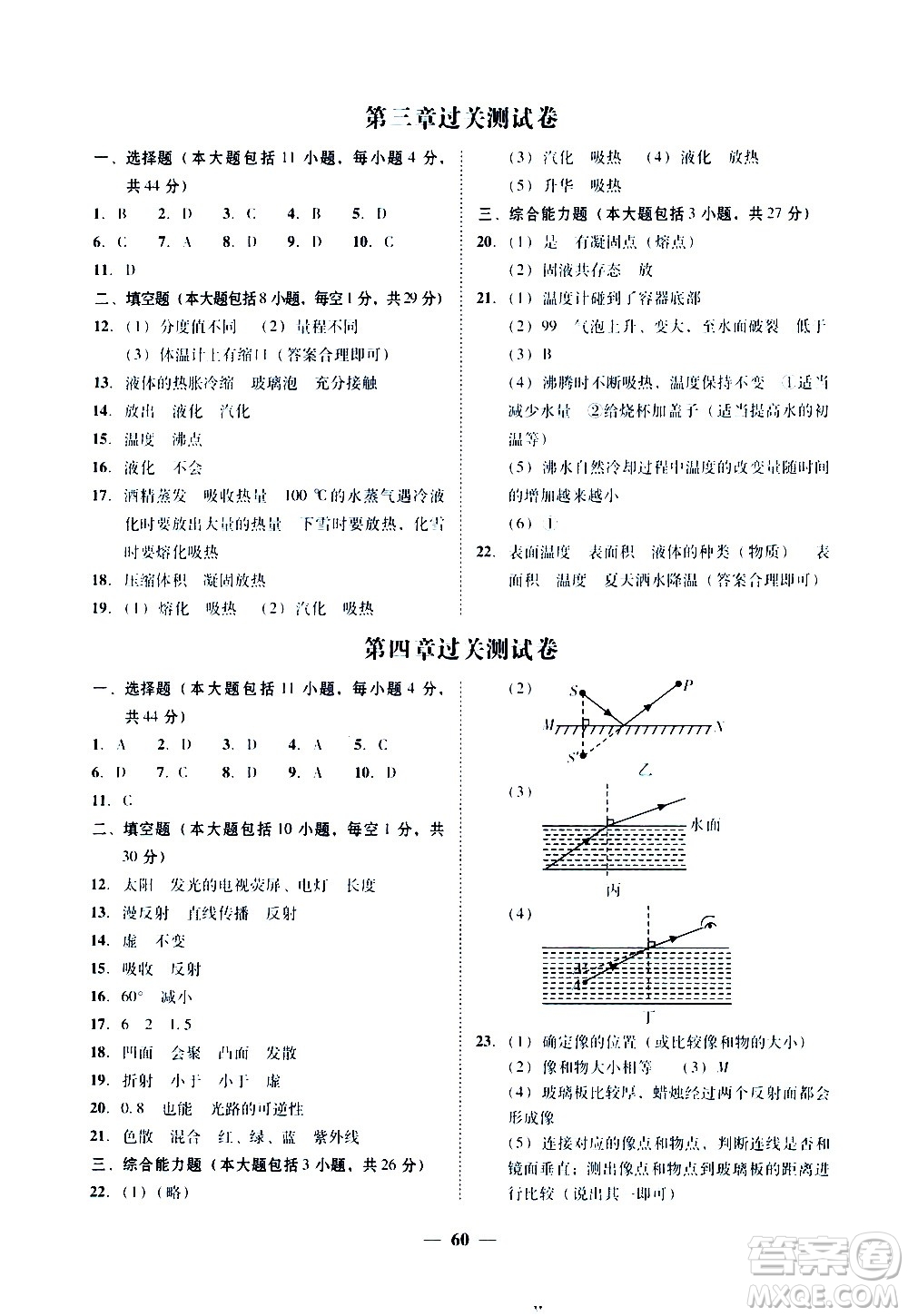 廣東經(jīng)濟(jì)出版社2020年百分導(dǎo)學(xué)物理八年級上冊人教版答案