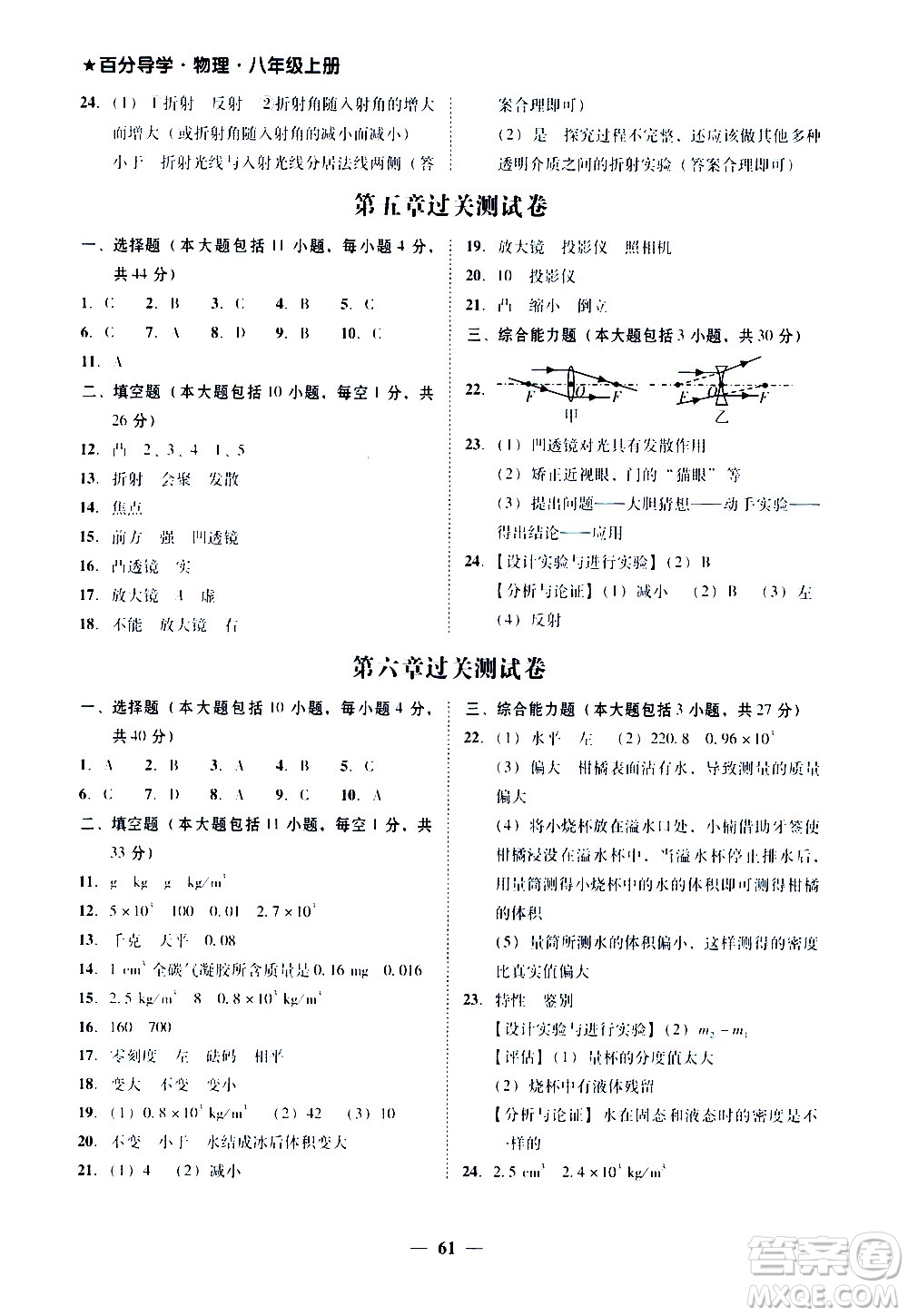 廣東經(jīng)濟(jì)出版社2020年百分導(dǎo)學(xué)物理八年級上冊人教版答案