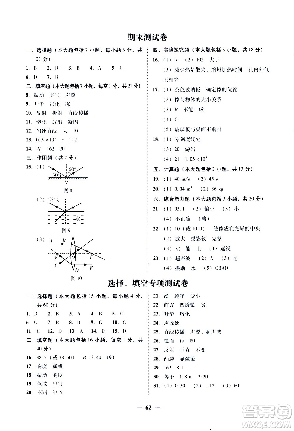 廣東經(jīng)濟(jì)出版社2020年百分導(dǎo)學(xué)物理八年級上冊人教版答案