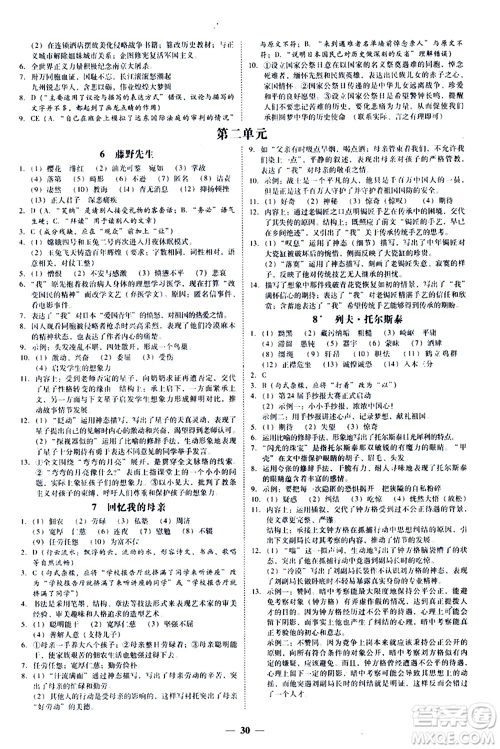 廣東經(jīng)濟(jì)出版社2020年百分導(dǎo)學(xué)語文八年級(jí)上冊(cè)人教版答案