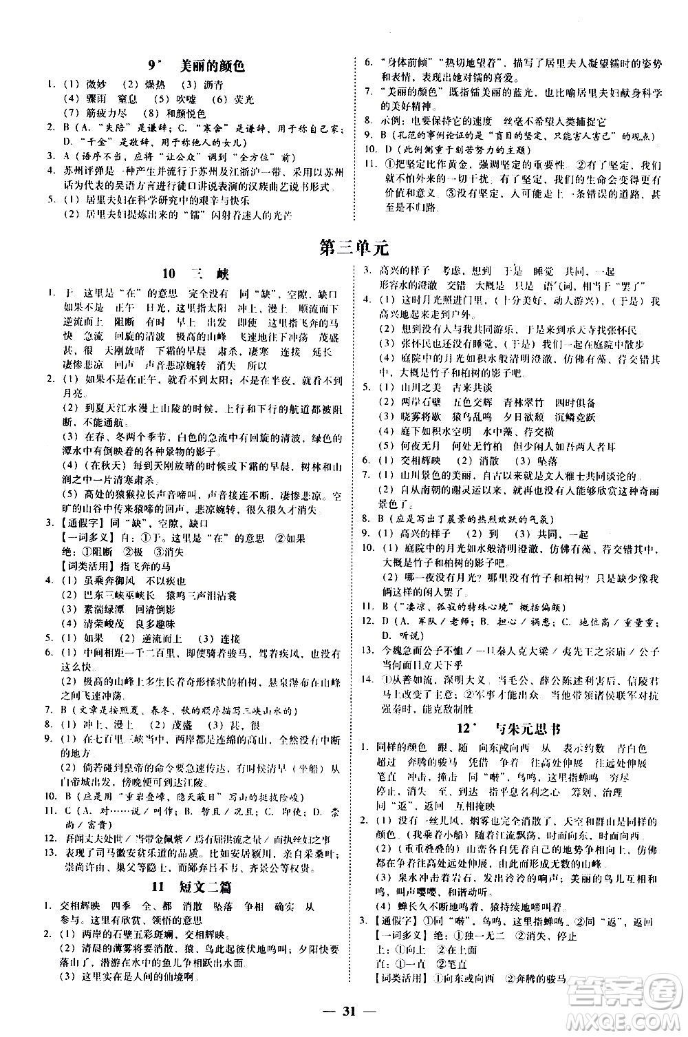 廣東經(jīng)濟(jì)出版社2020年百分導(dǎo)學(xué)語文八年級(jí)上冊(cè)人教版答案