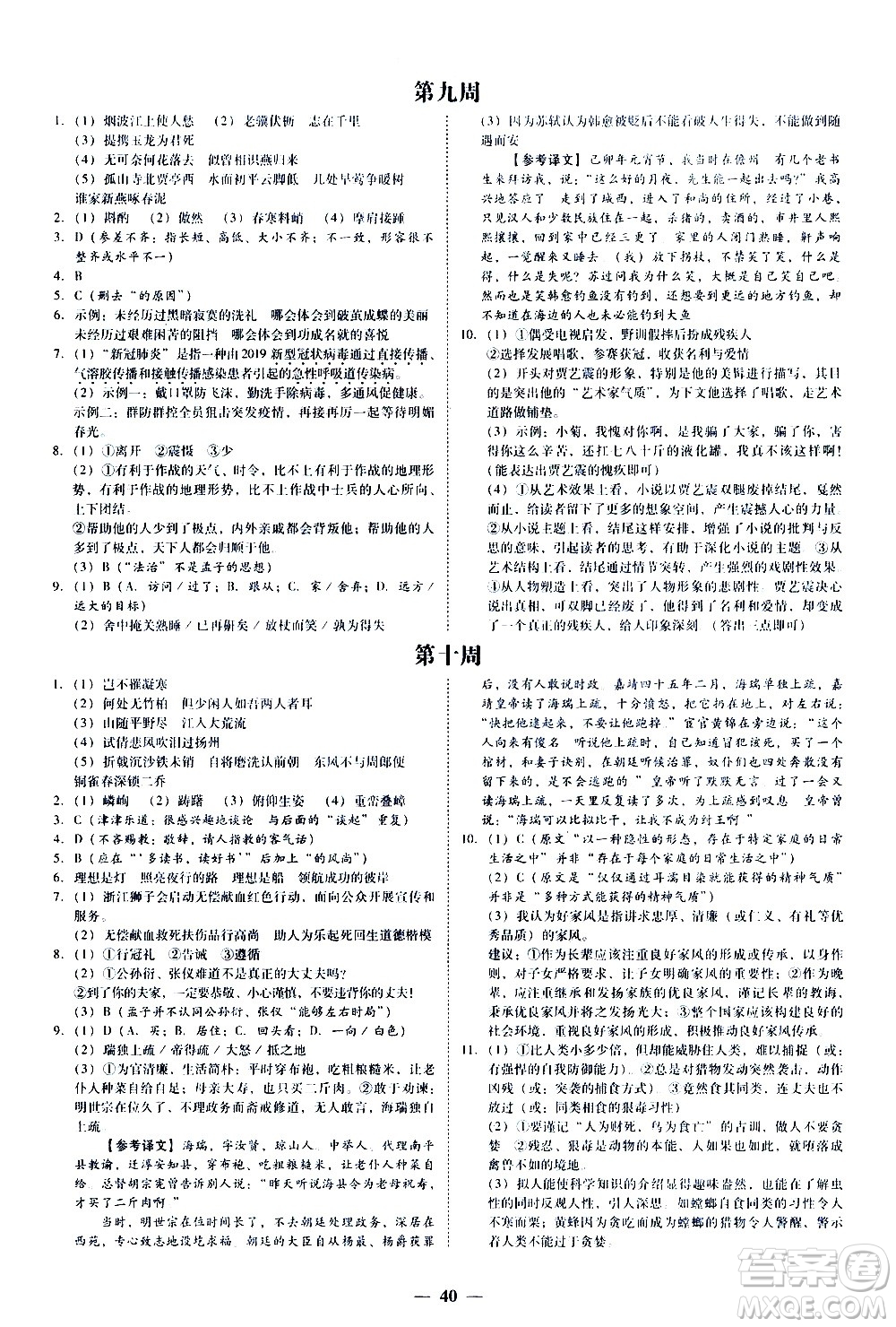 廣東經(jīng)濟(jì)出版社2020年百分導(dǎo)學(xué)語文八年級(jí)上冊(cè)人教版答案