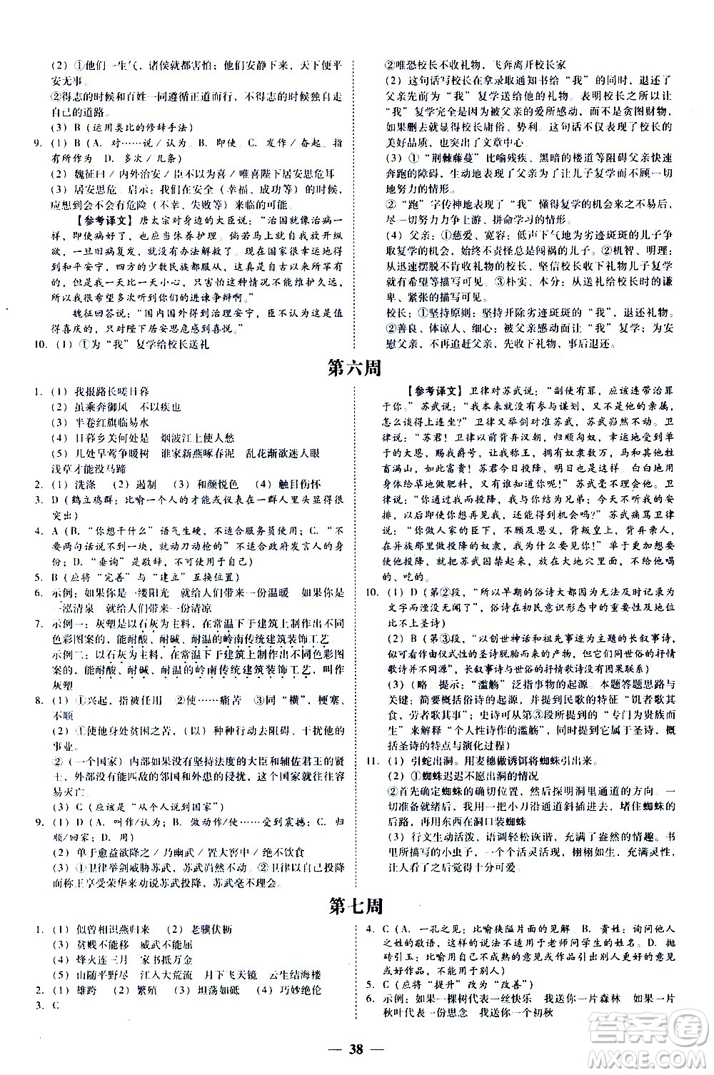 廣東經(jīng)濟(jì)出版社2020年百分導(dǎo)學(xué)語文八年級(jí)上冊(cè)人教版答案