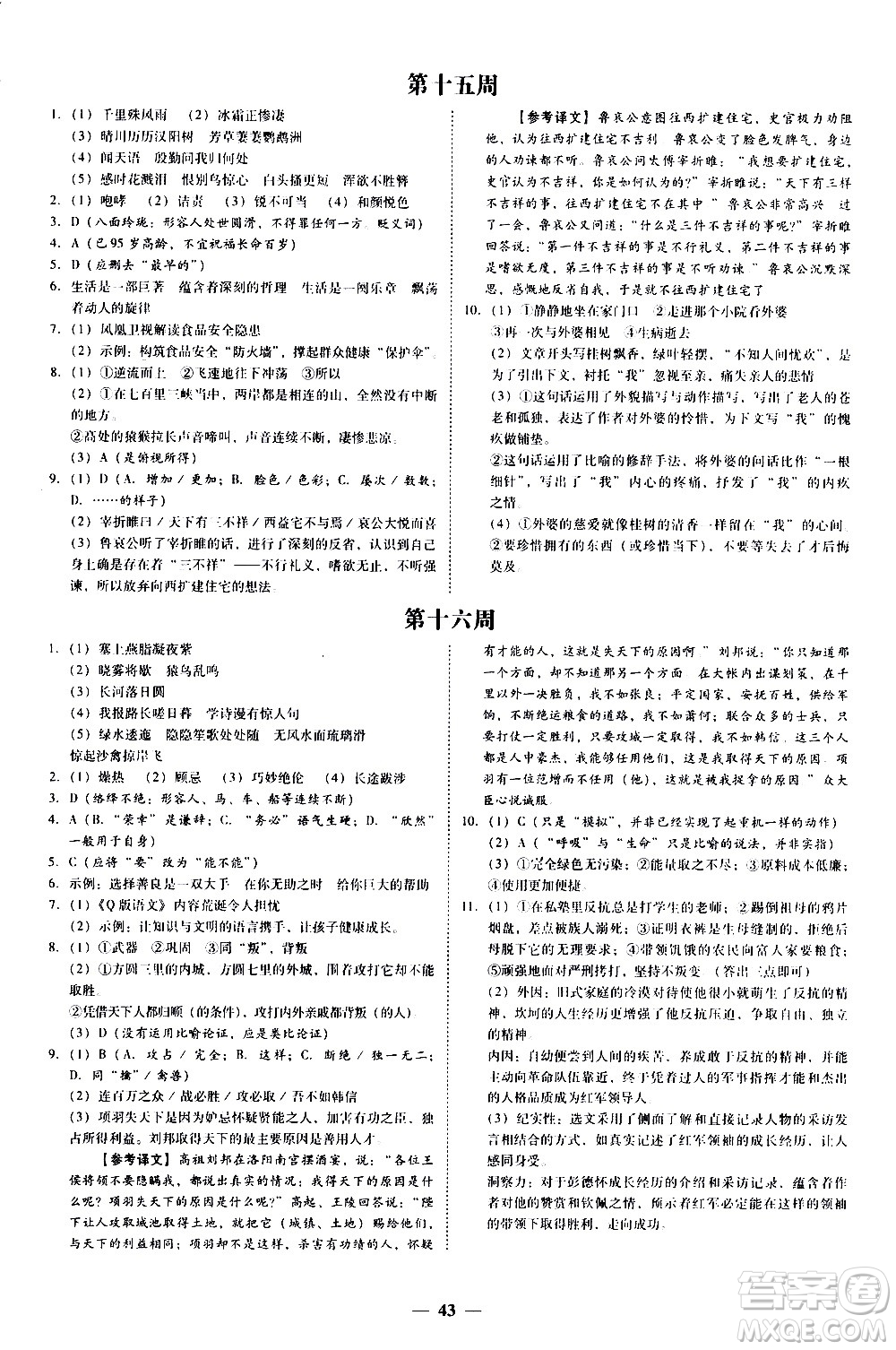 廣東經(jīng)濟(jì)出版社2020年百分導(dǎo)學(xué)語文八年級(jí)上冊(cè)人教版答案