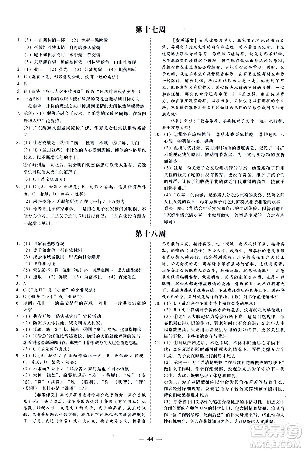 廣東經(jīng)濟(jì)出版社2020年百分導(dǎo)學(xué)語文八年級(jí)上冊(cè)人教版答案