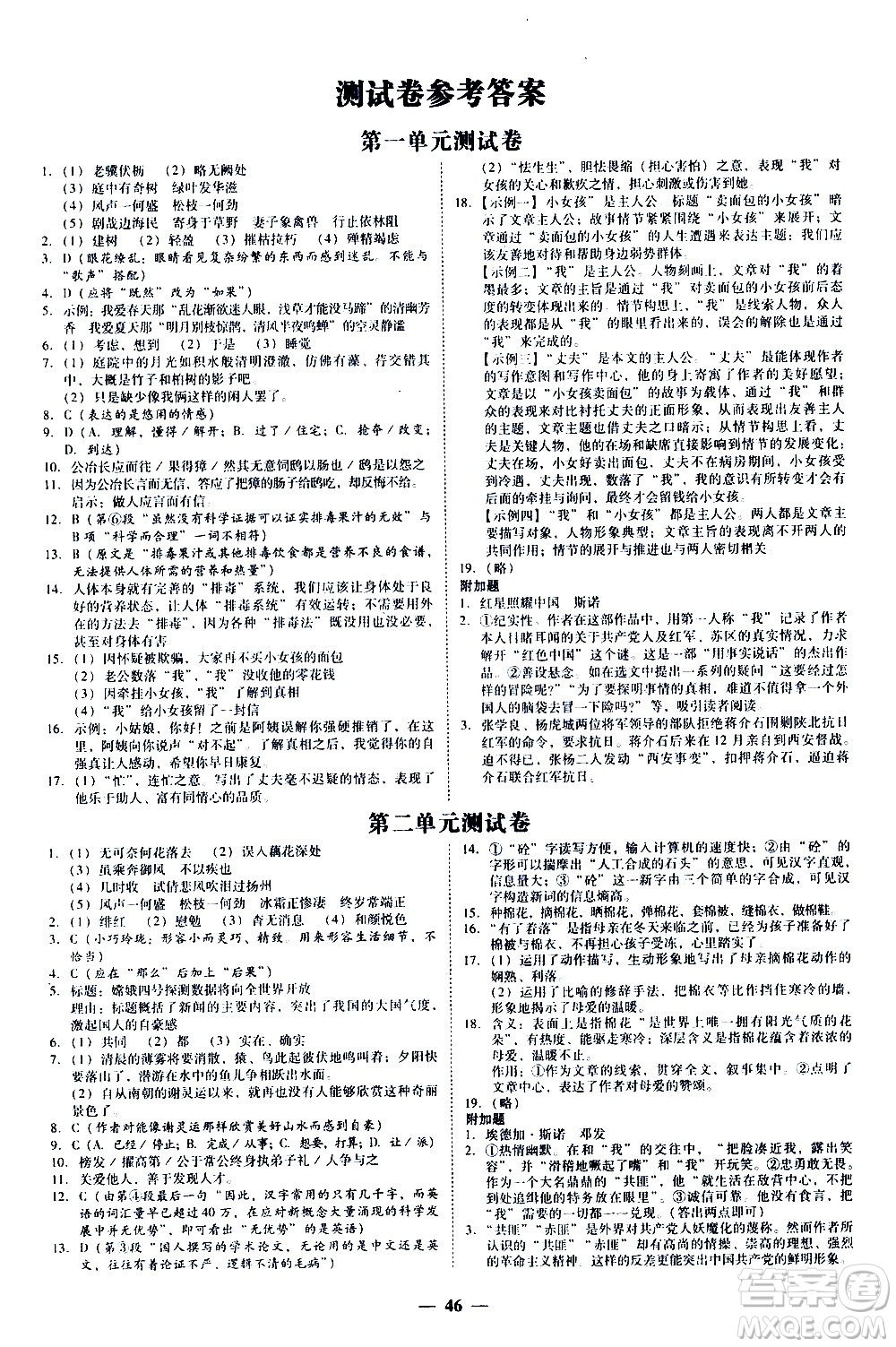 廣東經(jīng)濟(jì)出版社2020年百分導(dǎo)學(xué)語文八年級(jí)上冊(cè)人教版答案
