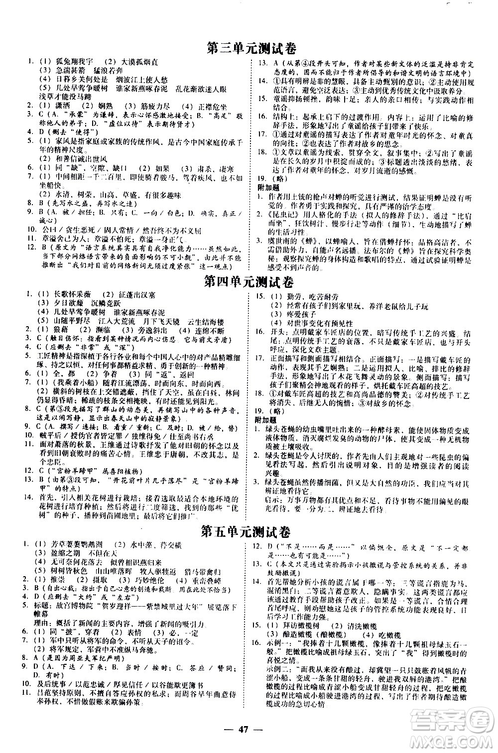 廣東經(jīng)濟(jì)出版社2020年百分導(dǎo)學(xué)語文八年級(jí)上冊(cè)人教版答案