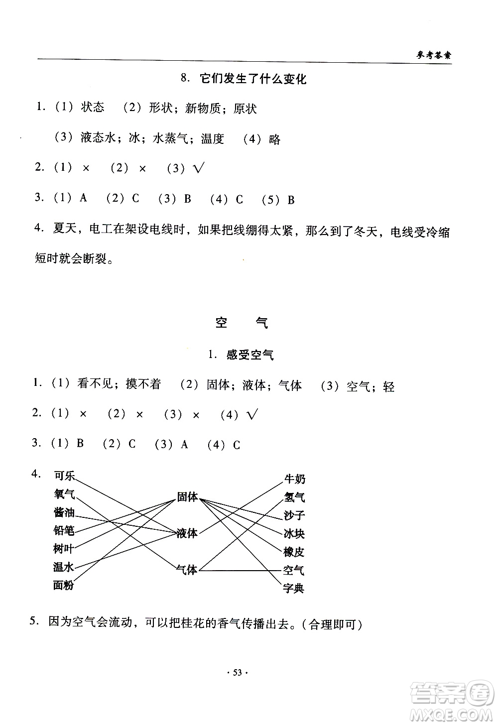 教育科學出版社2020年優(yōu)質課堂導學案科學三年級上冊教科版答案
