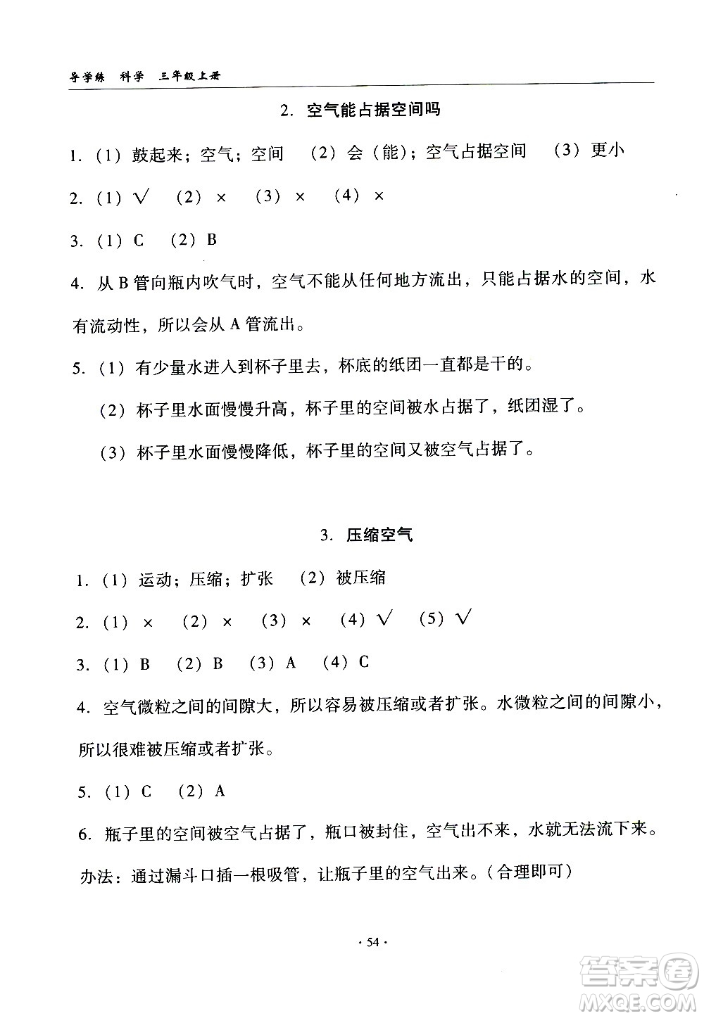教育科學出版社2020年優(yōu)質課堂導學案科學三年級上冊教科版答案
