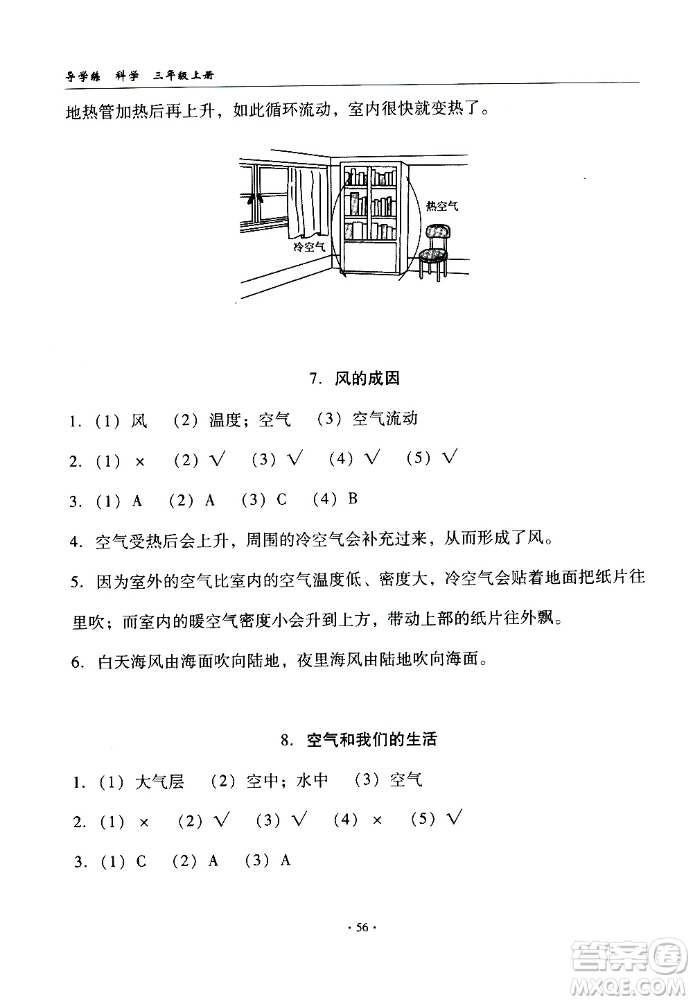 教育科學出版社2020年優(yōu)質課堂導學案科學三年級上冊教科版答案