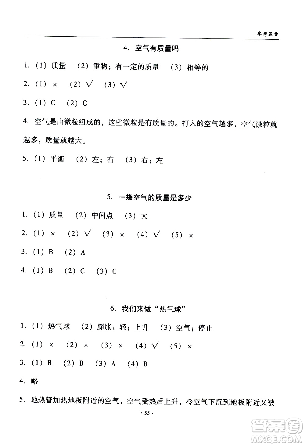教育科學出版社2020年優(yōu)質課堂導學案科學三年級上冊教科版答案