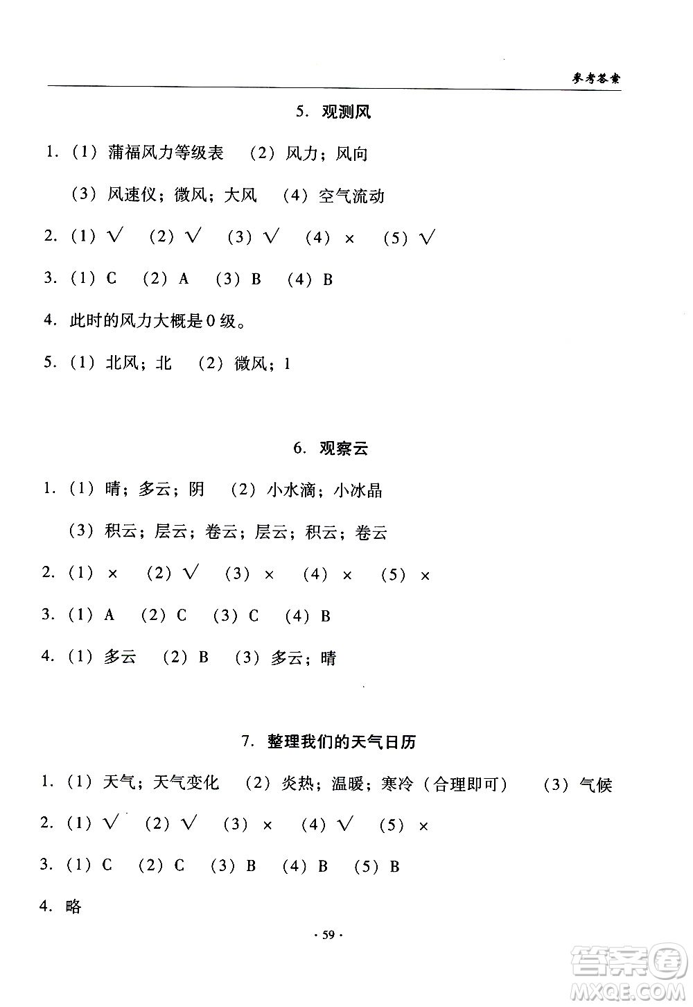 教育科學出版社2020年優(yōu)質課堂導學案科學三年級上冊教科版答案