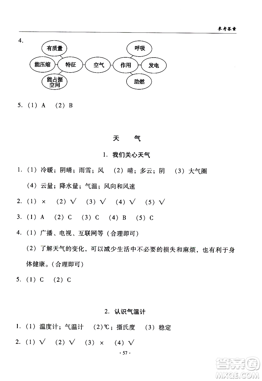 教育科學出版社2020年優(yōu)質課堂導學案科學三年級上冊教科版答案