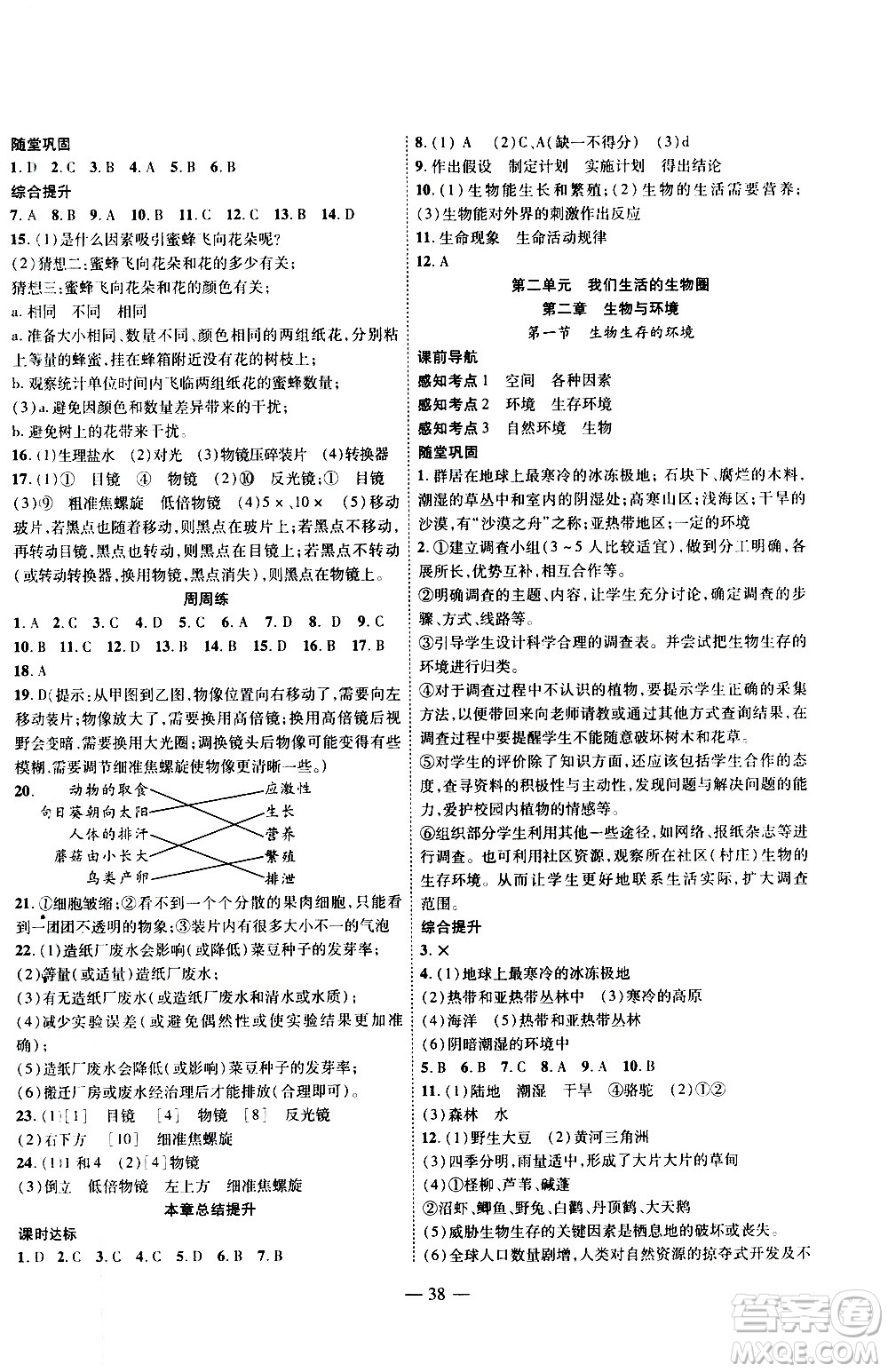 2020年新課程成長資源課時(shí)精練生物七年級上冊蘇科版答案
