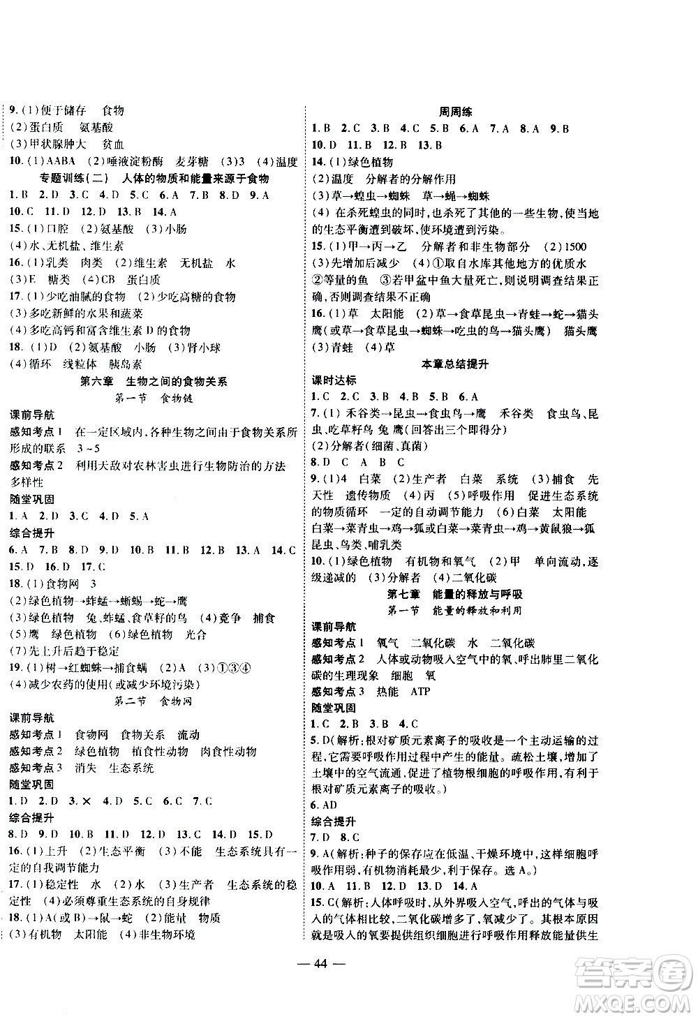 2020年新課程成長資源課時(shí)精練生物七年級上冊蘇科版答案