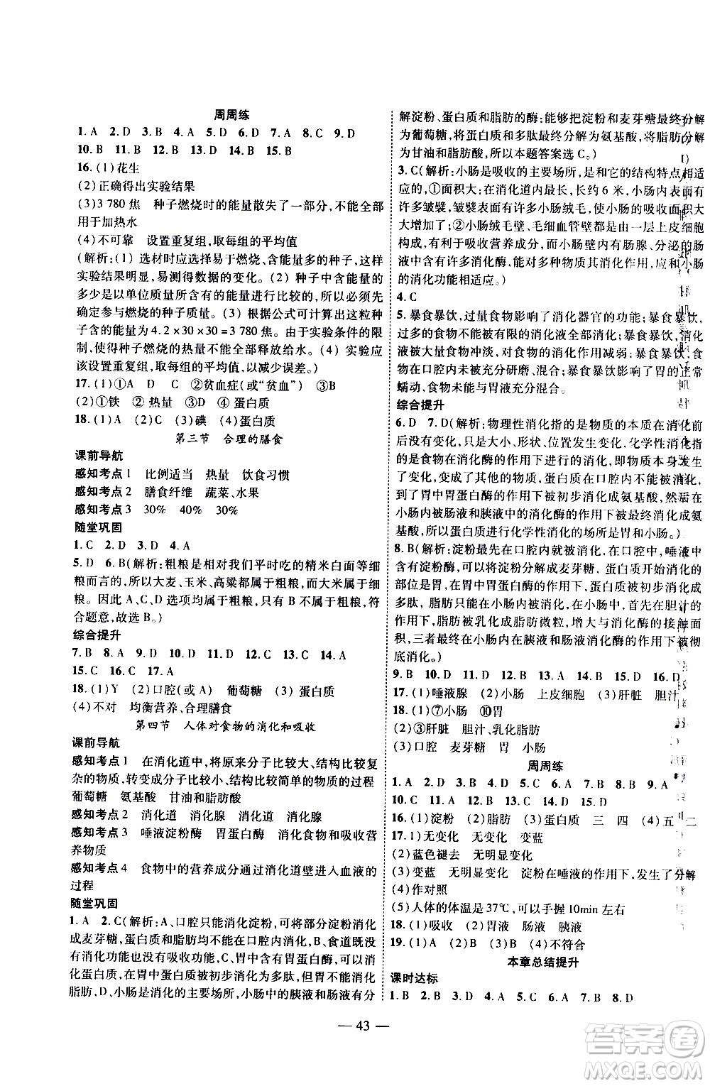 2020年新課程成長資源課時(shí)精練生物七年級上冊蘇科版答案
