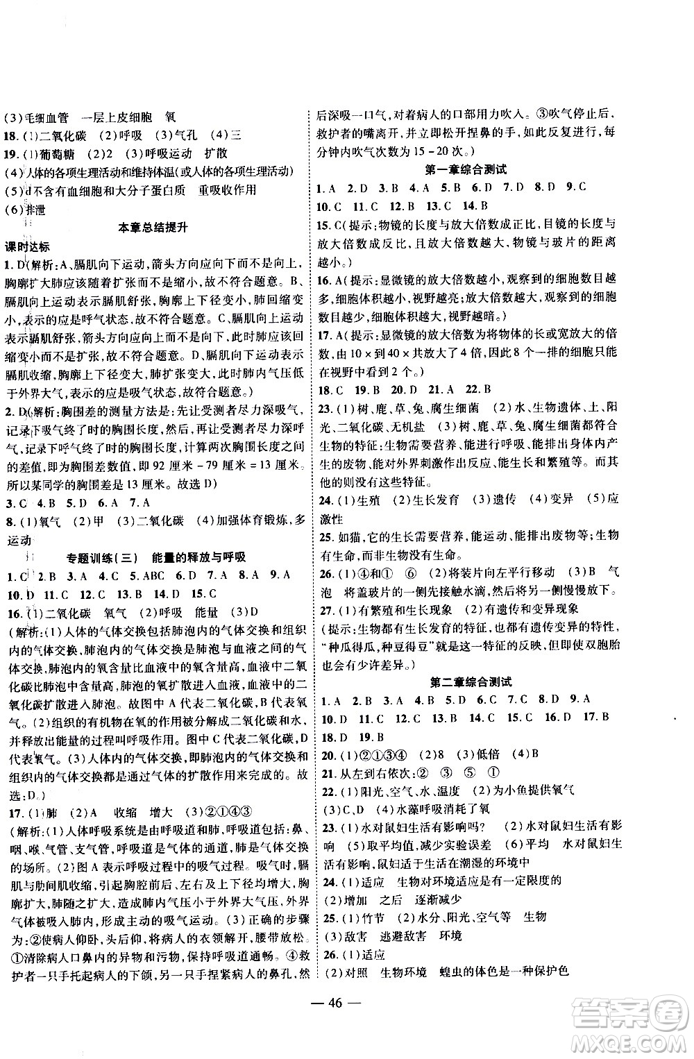 2020年新課程成長資源課時(shí)精練生物七年級上冊蘇科版答案
