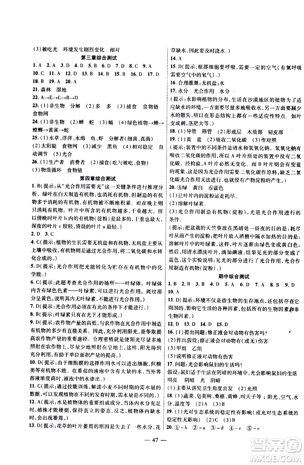 2020年新課程成長資源課時(shí)精練生物七年級上冊蘇科版答案