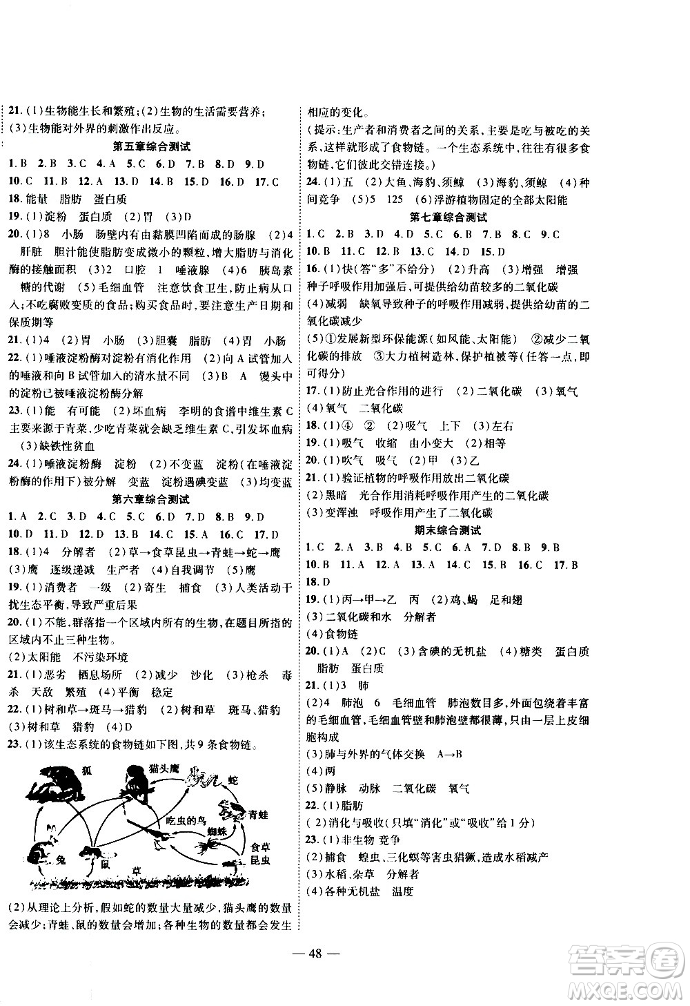 2020年新課程成長資源課時(shí)精練生物七年級上冊蘇科版答案