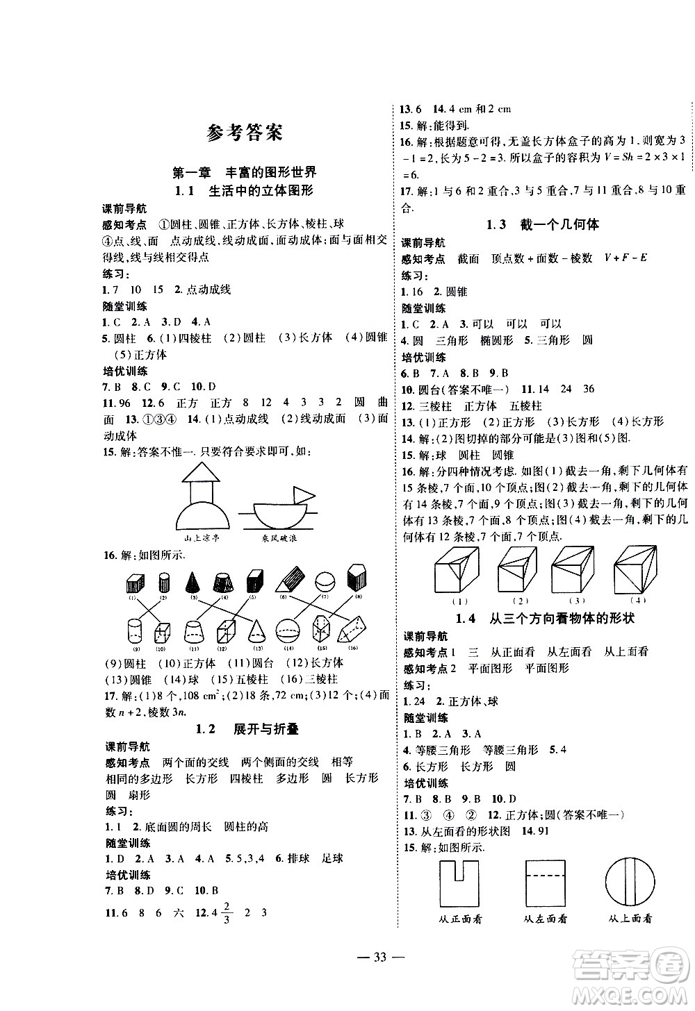2020年新課程成長(zhǎng)資源課時(shí)精練數(shù)學(xué)七年級(jí)上冊(cè)北師大版答案