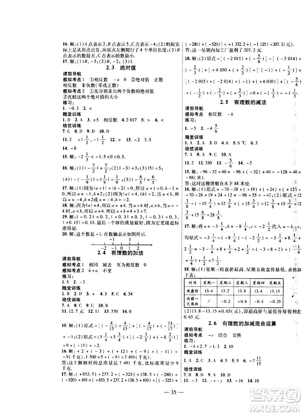 2020年新課程成長(zhǎng)資源課時(shí)精練數(shù)學(xué)七年級(jí)上冊(cè)北師大版答案