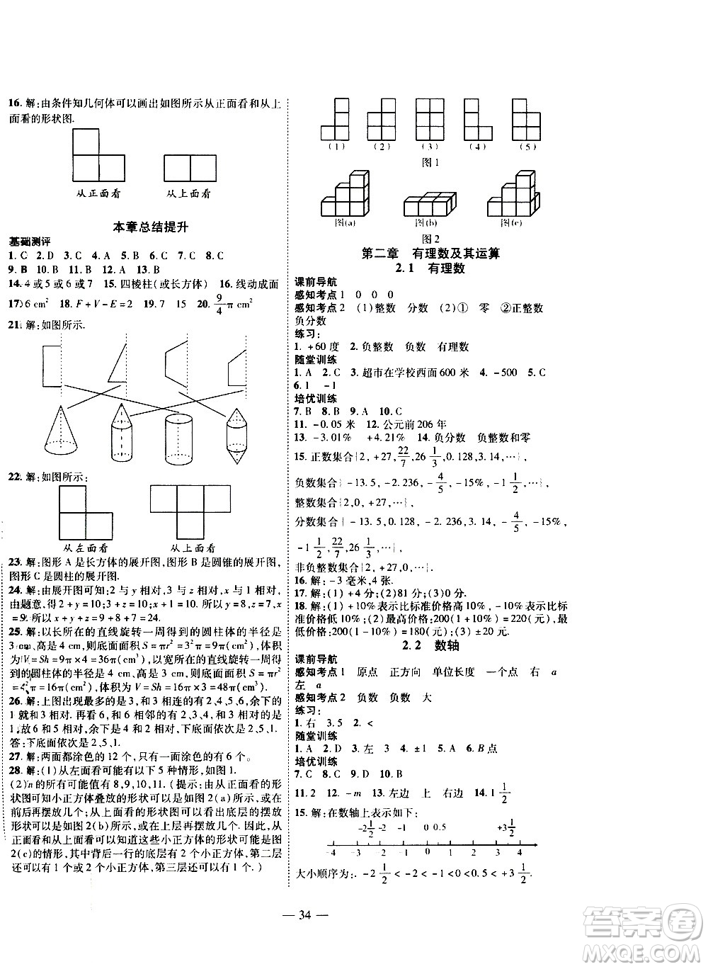 2020年新課程成長(zhǎng)資源課時(shí)精練數(shù)學(xué)七年級(jí)上冊(cè)北師大版答案
