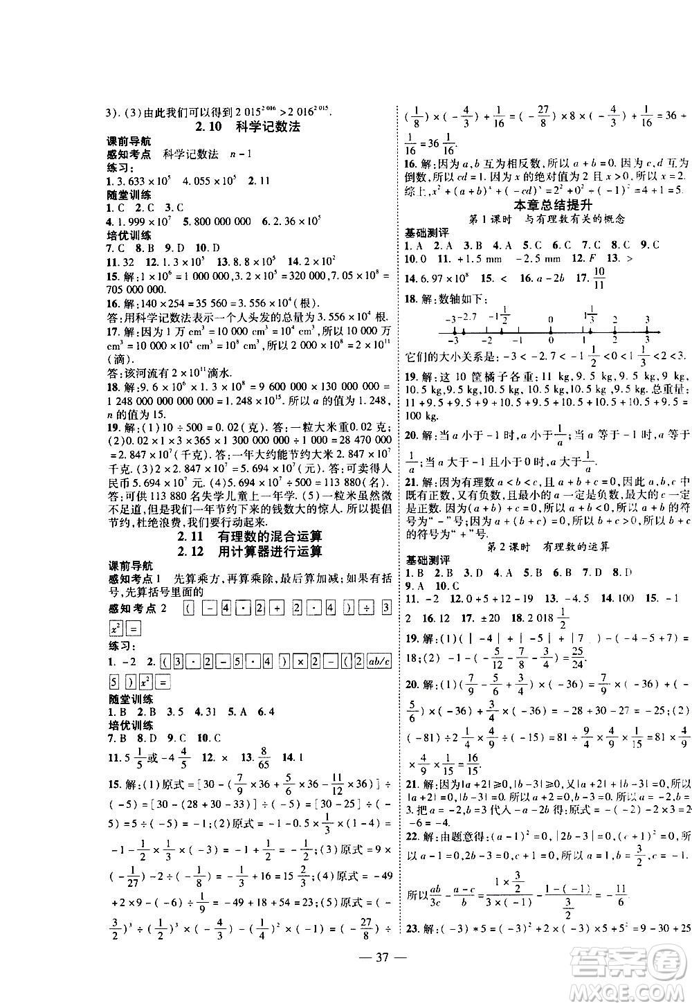 2020年新課程成長(zhǎng)資源課時(shí)精練數(shù)學(xué)七年級(jí)上冊(cè)北師大版答案