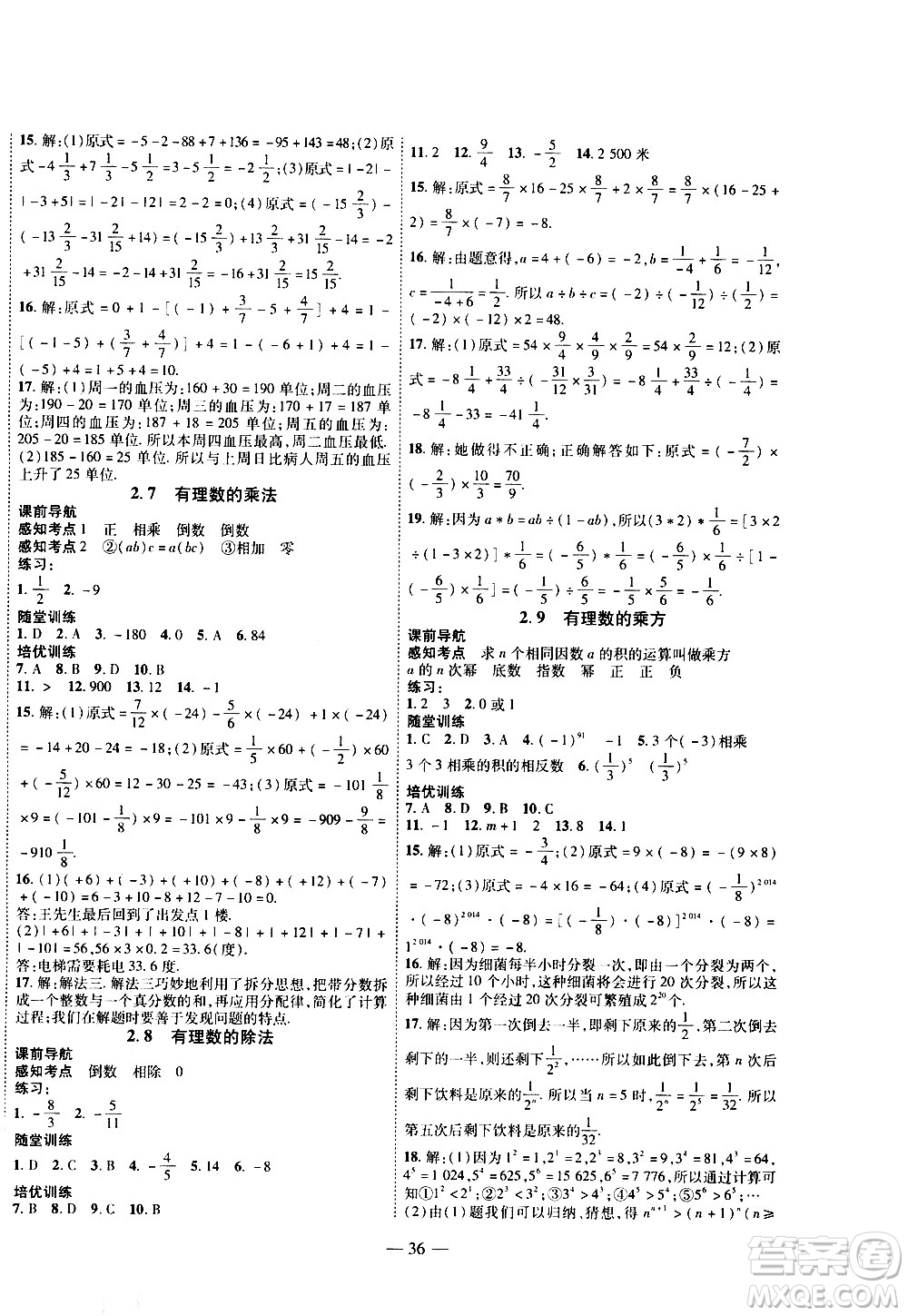 2020年新課程成長(zhǎng)資源課時(shí)精練數(shù)學(xué)七年級(jí)上冊(cè)北師大版答案