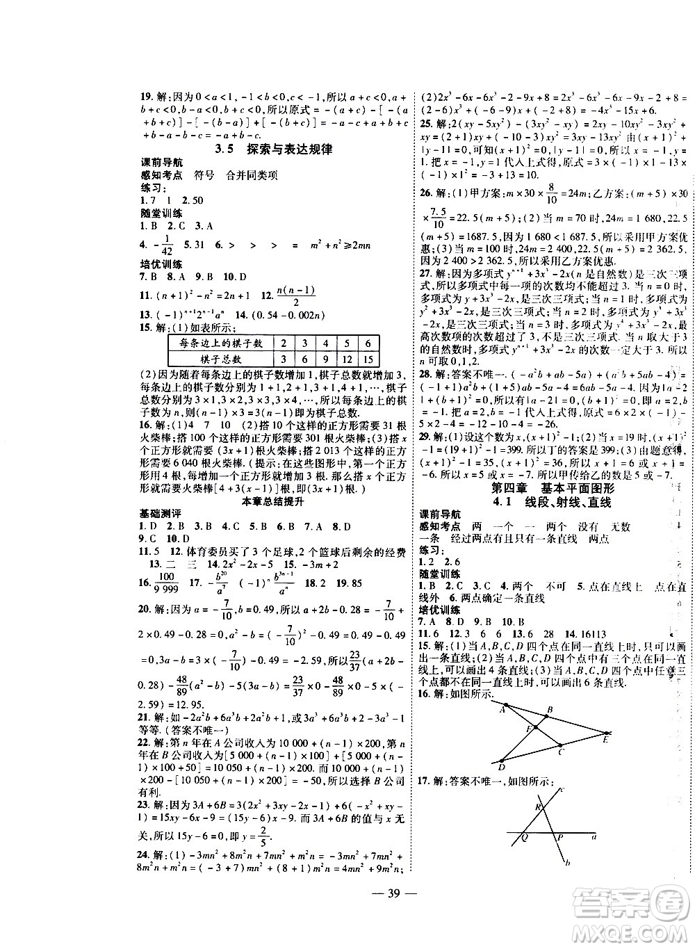 2020年新課程成長(zhǎng)資源課時(shí)精練數(shù)學(xué)七年級(jí)上冊(cè)北師大版答案