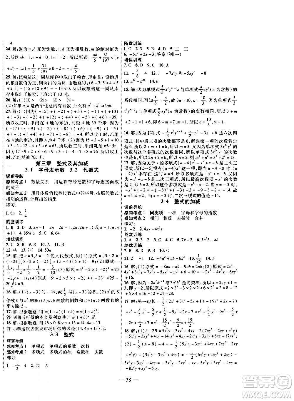 2020年新課程成長(zhǎng)資源課時(shí)精練數(shù)學(xué)七年級(jí)上冊(cè)北師大版答案