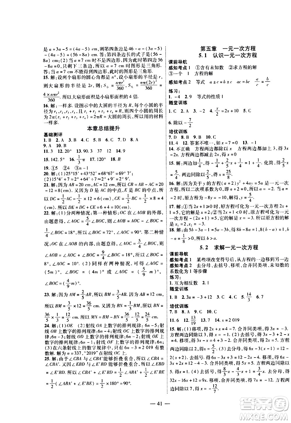 2020年新課程成長(zhǎng)資源課時(shí)精練數(shù)學(xué)七年級(jí)上冊(cè)北師大版答案