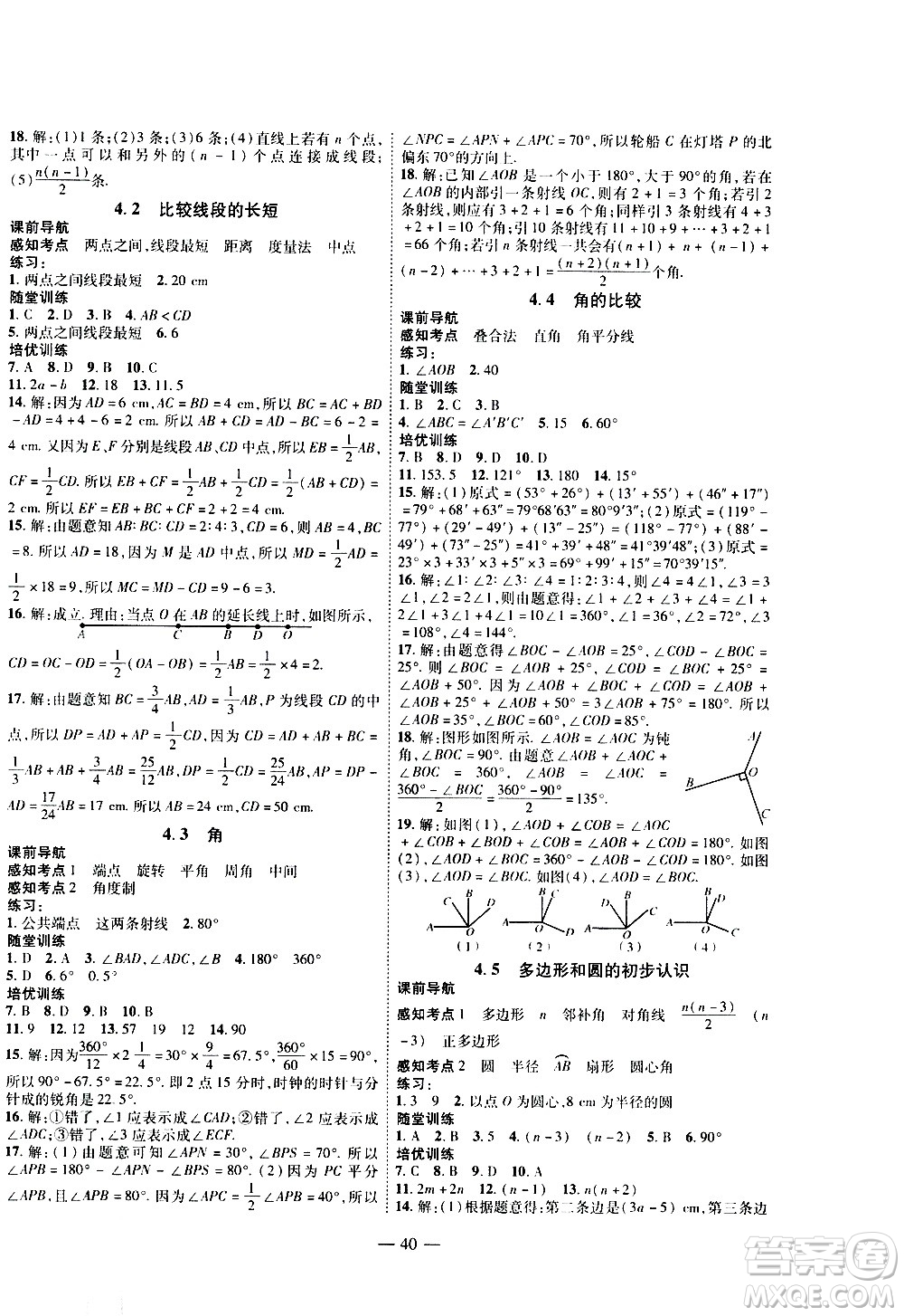 2020年新課程成長(zhǎng)資源課時(shí)精練數(shù)學(xué)七年級(jí)上冊(cè)北師大版答案
