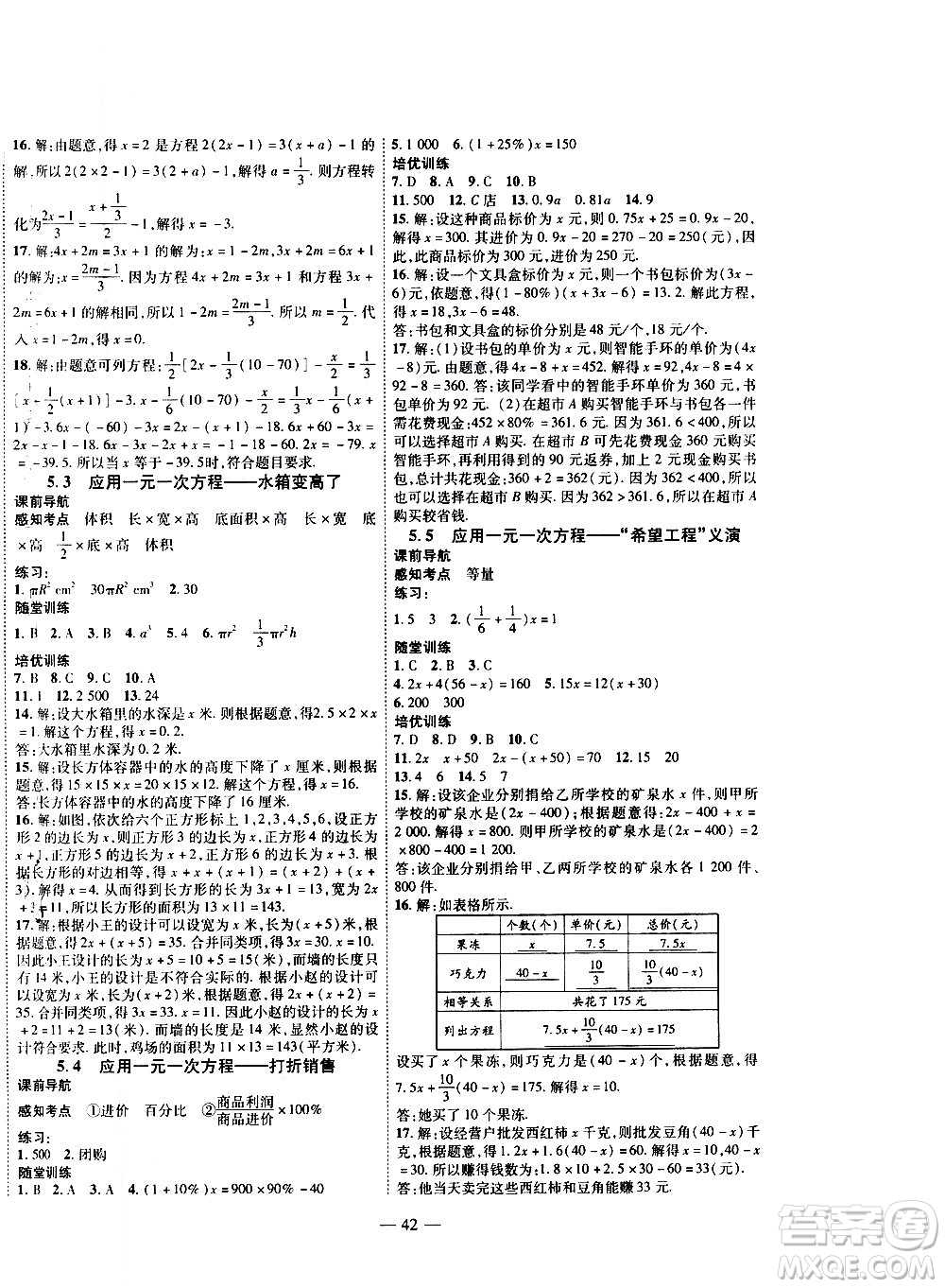 2020年新課程成長(zhǎng)資源課時(shí)精練數(shù)學(xué)七年級(jí)上冊(cè)北師大版答案