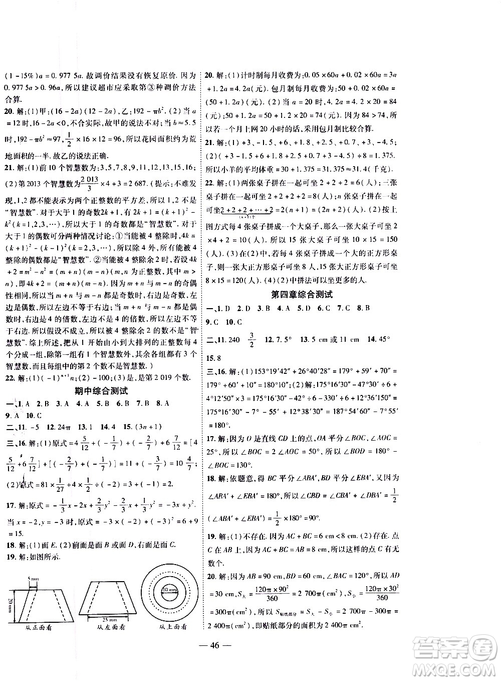 2020年新課程成長(zhǎng)資源課時(shí)精練數(shù)學(xué)七年級(jí)上冊(cè)北師大版答案