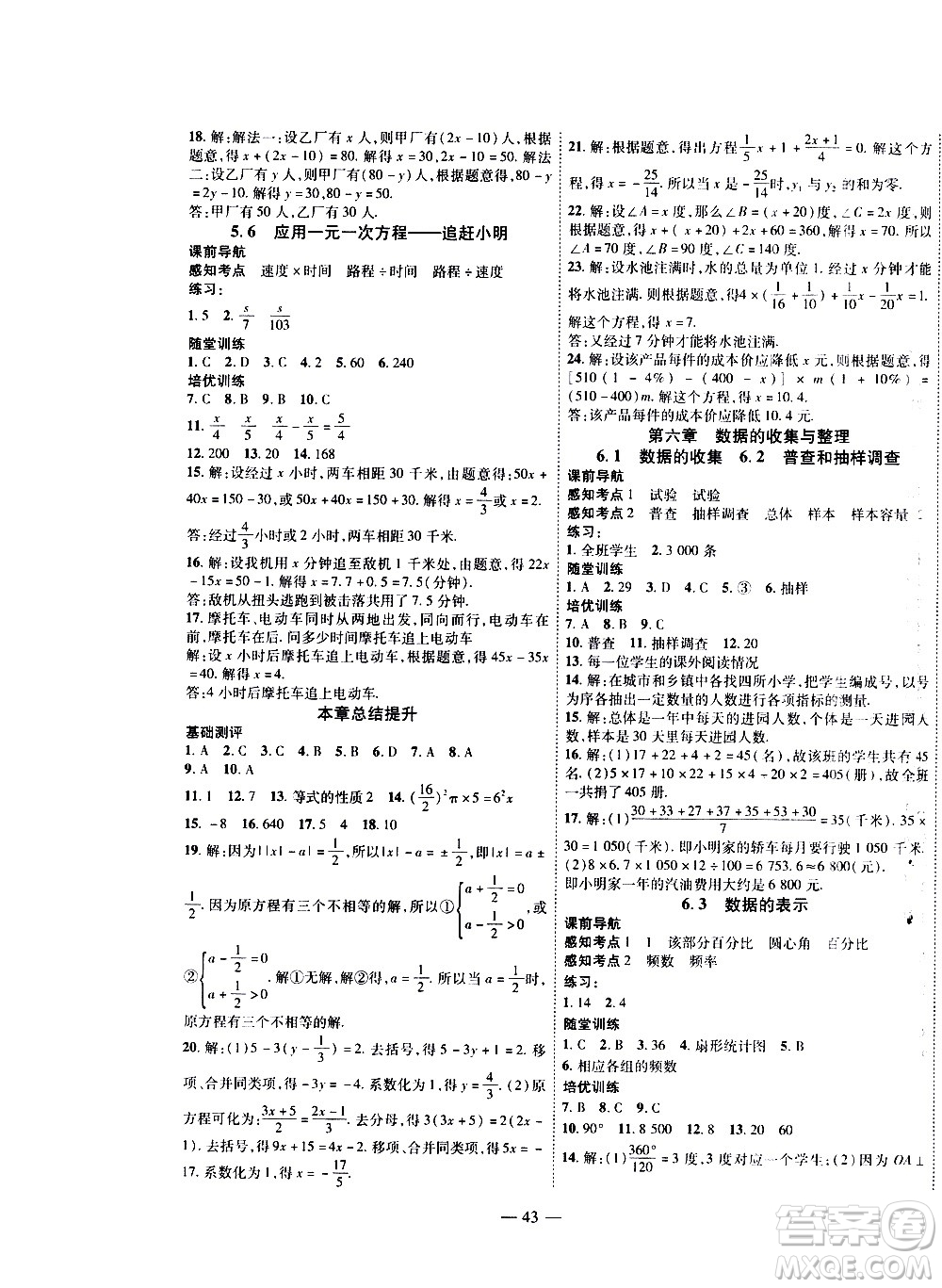 2020年新課程成長(zhǎng)資源課時(shí)精練數(shù)學(xué)七年級(jí)上冊(cè)北師大版答案