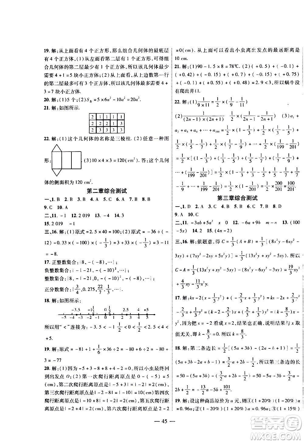 2020年新課程成長(zhǎng)資源課時(shí)精練數(shù)學(xué)七年級(jí)上冊(cè)北師大版答案