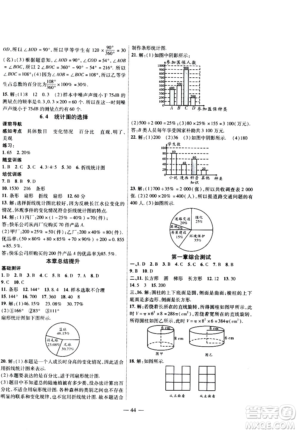 2020年新課程成長(zhǎng)資源課時(shí)精練數(shù)學(xué)七年級(jí)上冊(cè)北師大版答案