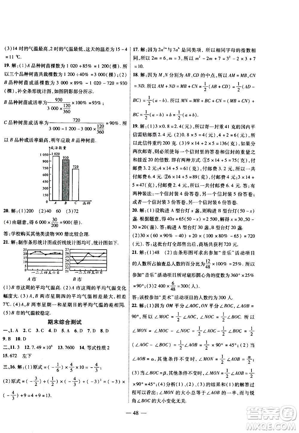 2020年新課程成長(zhǎng)資源課時(shí)精練數(shù)學(xué)七年級(jí)上冊(cè)北師大版答案