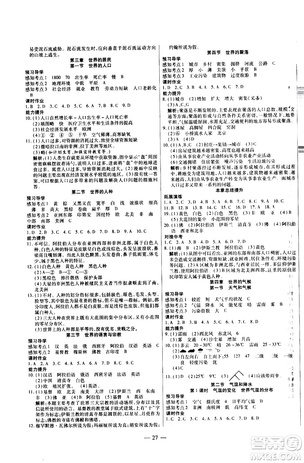 2020年新課程成長資源課時精練地理七年級上冊湘教版答案