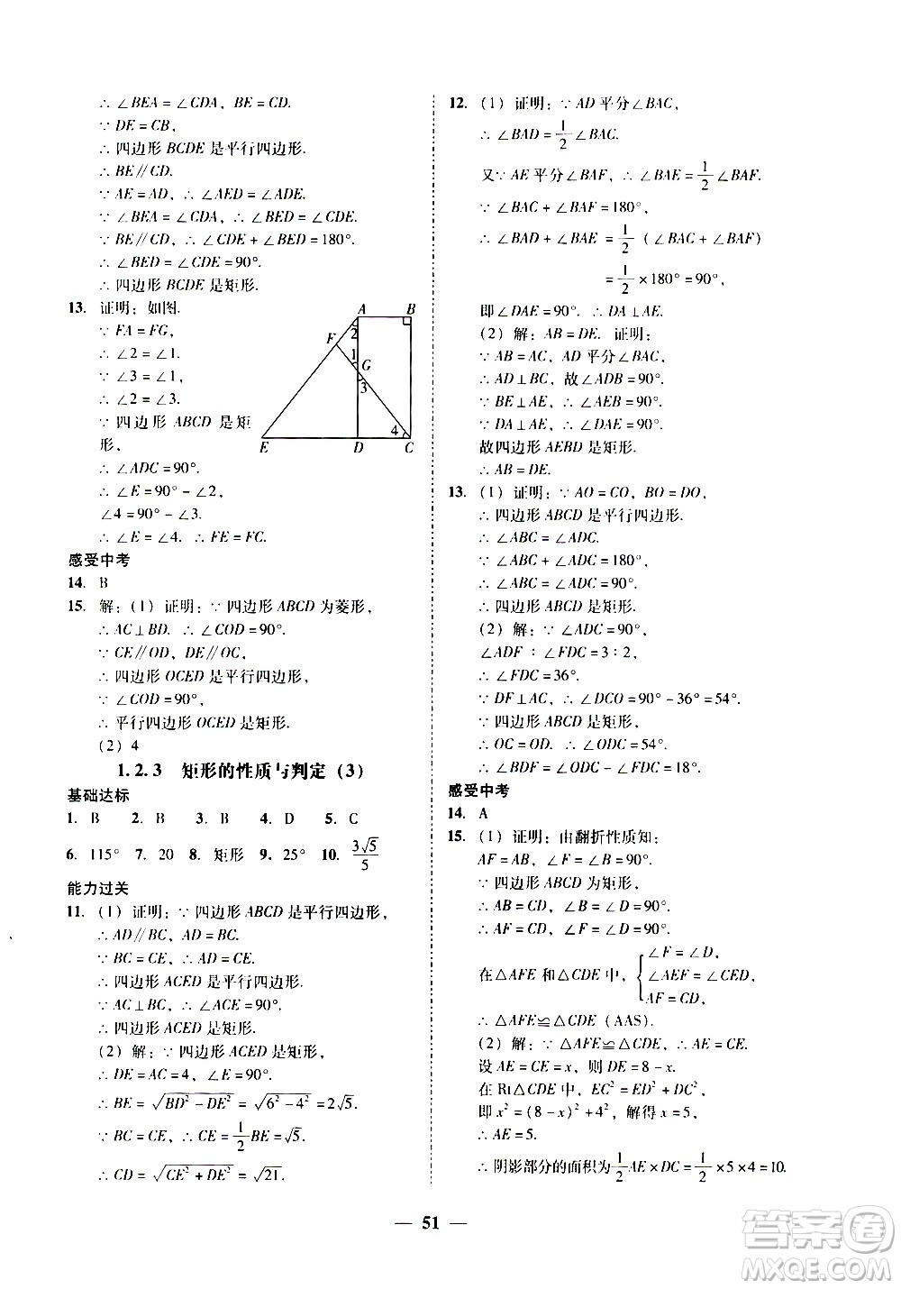 廣東經(jīng)濟(jì)出版社2020年百分導(dǎo)學(xué)數(shù)學(xué)九年級全一冊BS北師版答案