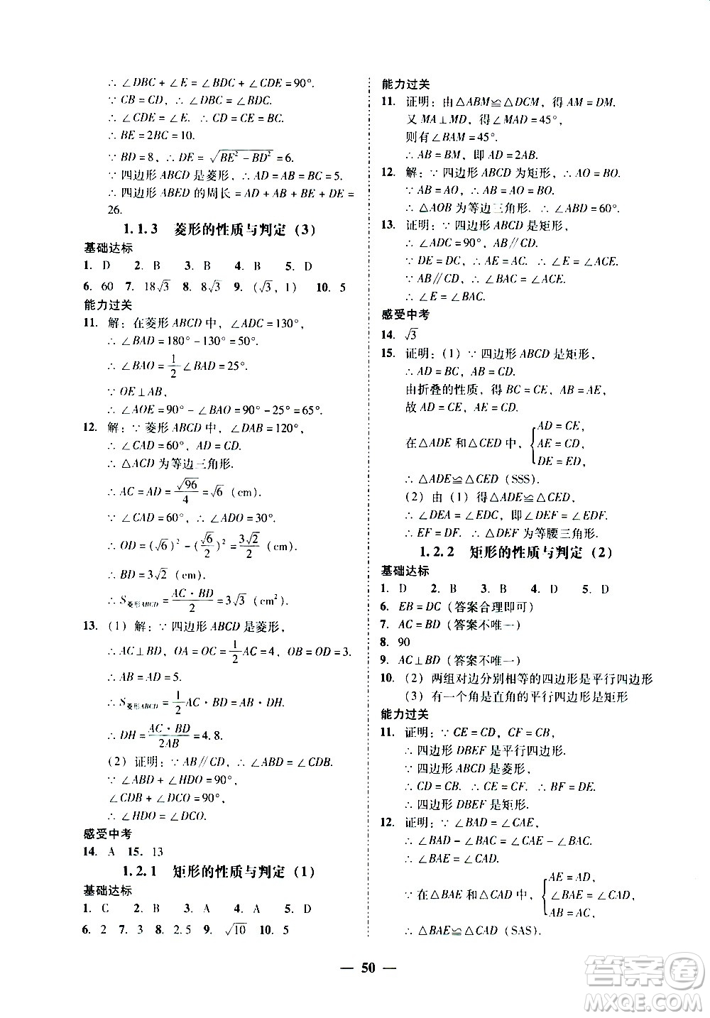 廣東經(jīng)濟(jì)出版社2020年百分導(dǎo)學(xué)數(shù)學(xué)九年級全一冊BS北師版答案