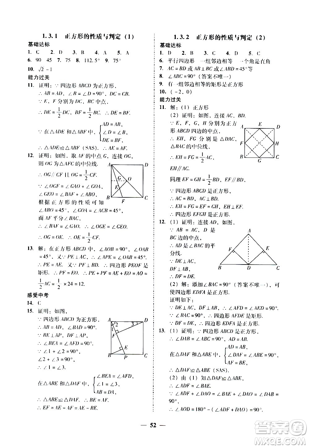 廣東經(jīng)濟(jì)出版社2020年百分導(dǎo)學(xué)數(shù)學(xué)九年級全一冊BS北師版答案