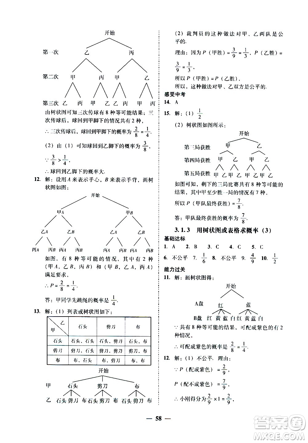 廣東經(jīng)濟(jì)出版社2020年百分導(dǎo)學(xué)數(shù)學(xué)九年級全一冊BS北師版答案