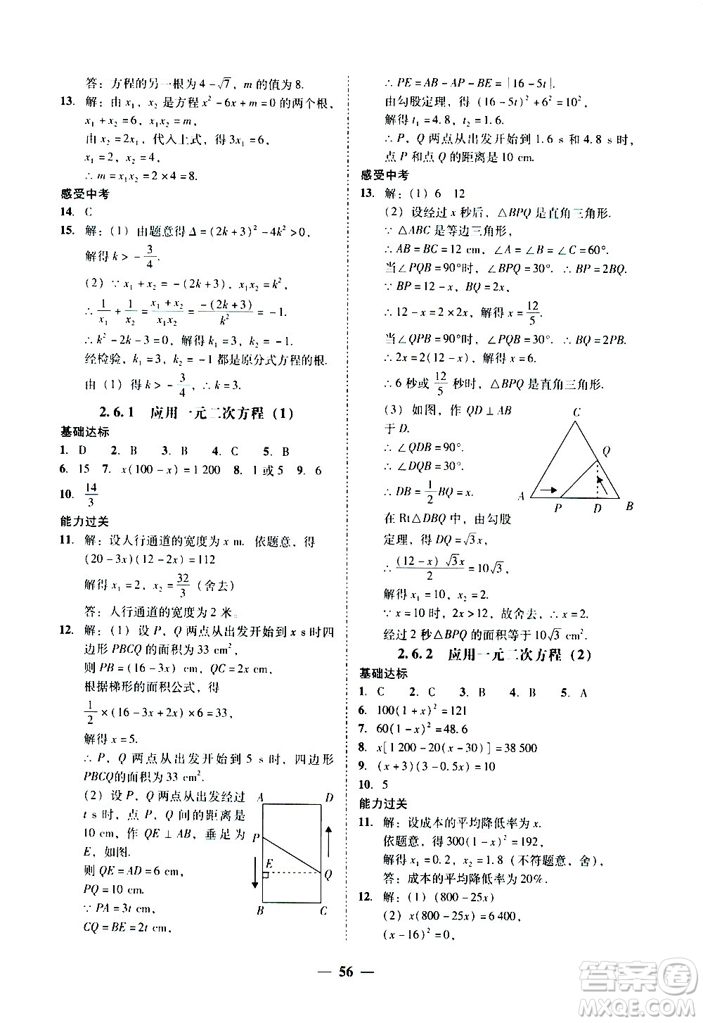 廣東經(jīng)濟(jì)出版社2020年百分導(dǎo)學(xué)數(shù)學(xué)九年級全一冊BS北師版答案