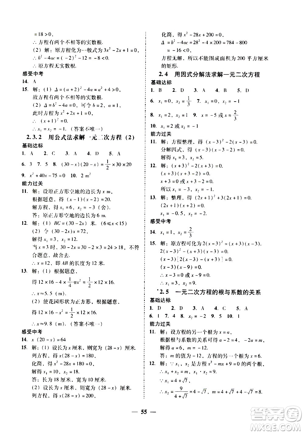 廣東經(jīng)濟(jì)出版社2020年百分導(dǎo)學(xué)數(shù)學(xué)九年級全一冊BS北師版答案