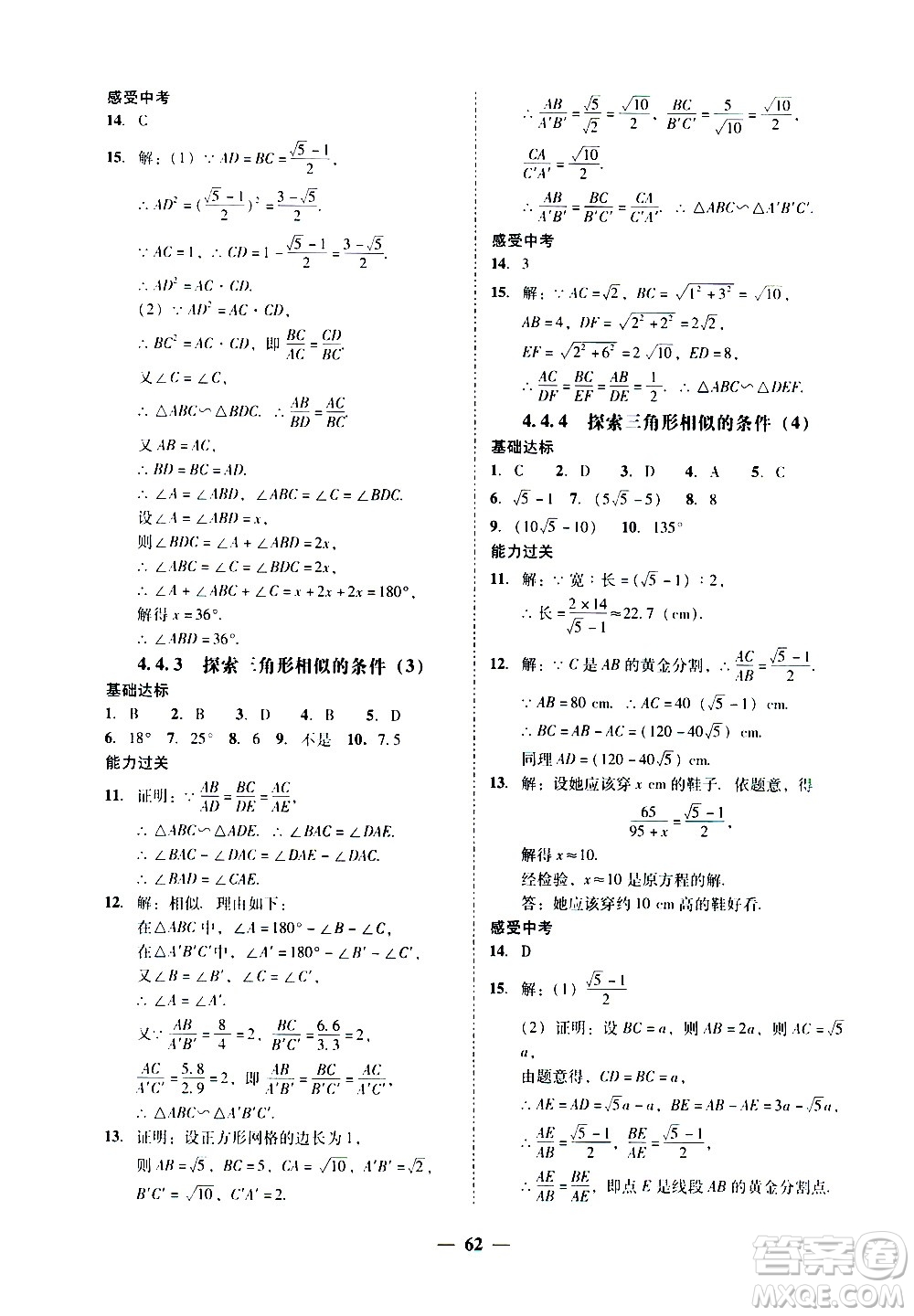 廣東經(jīng)濟(jì)出版社2020年百分導(dǎo)學(xué)數(shù)學(xué)九年級全一冊BS北師版答案