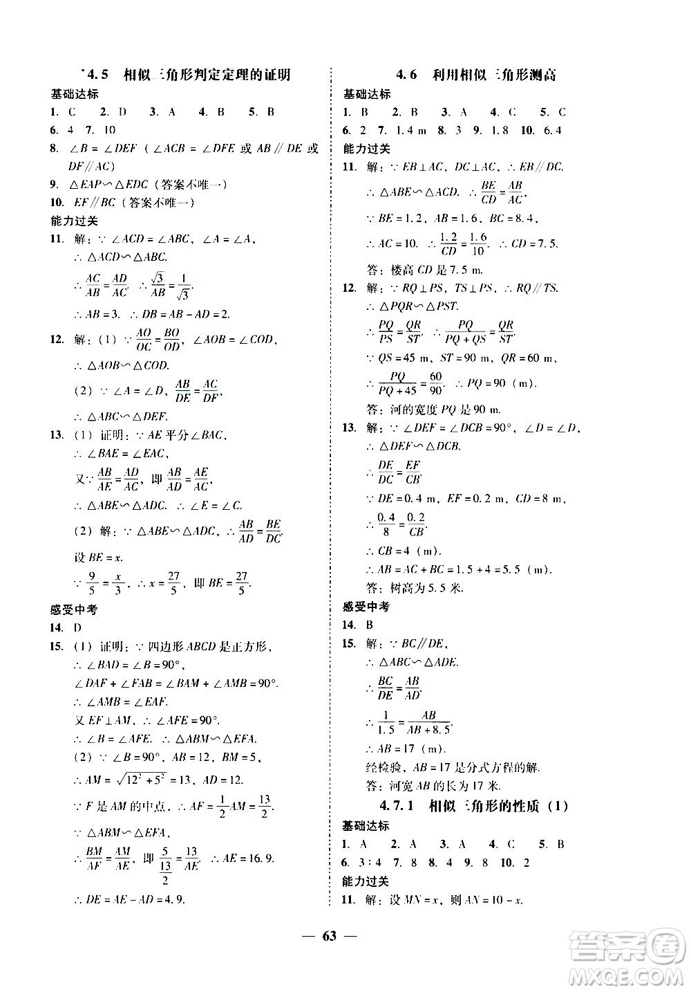 廣東經(jīng)濟(jì)出版社2020年百分導(dǎo)學(xué)數(shù)學(xué)九年級全一冊BS北師版答案